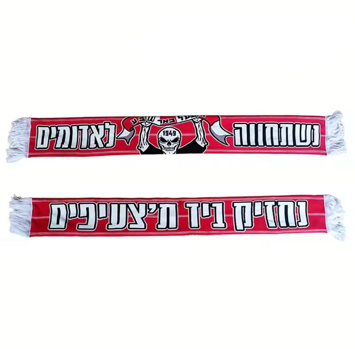 צעיף “נשתחווה לאדומים״