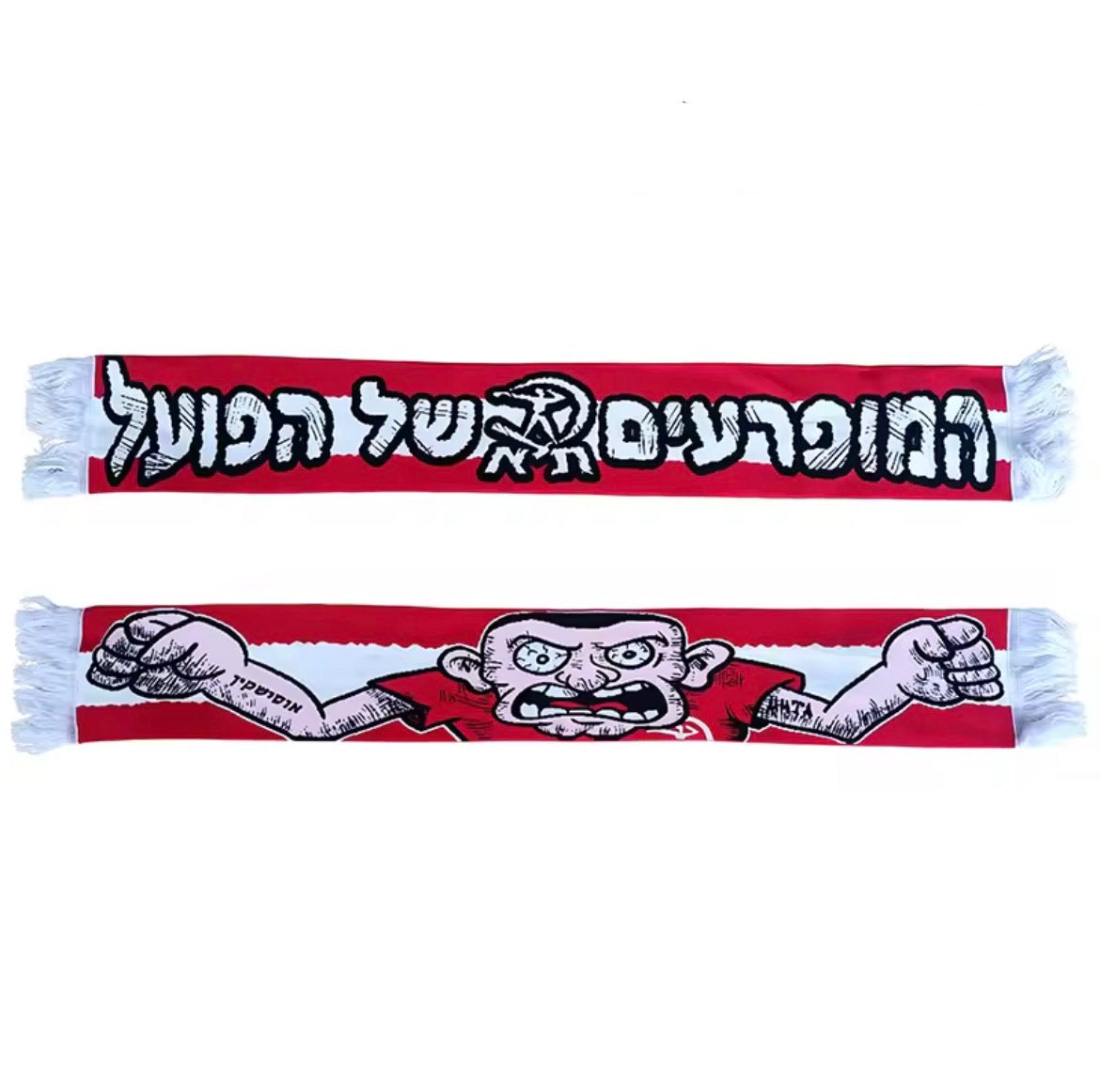 צעיף ״המופרעים של הפועל״